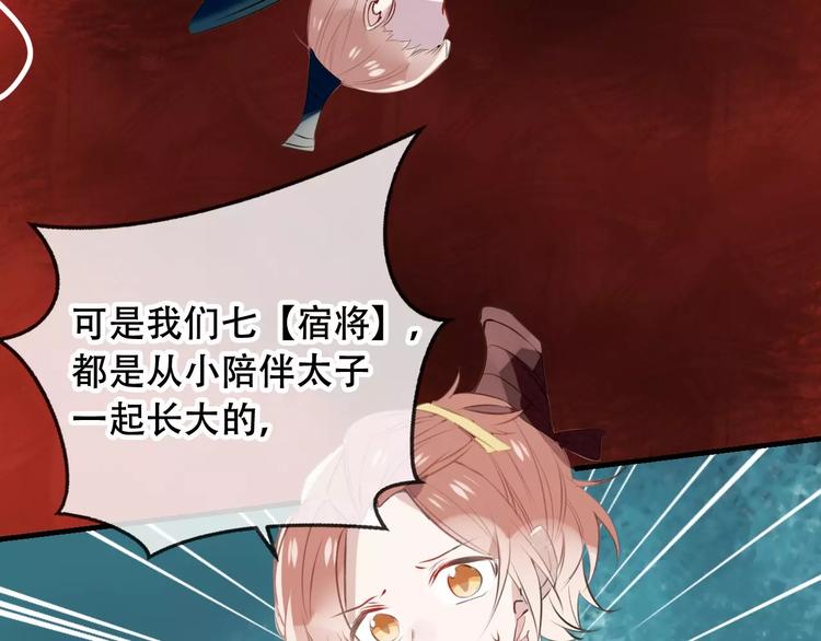 吾凰在上韩漫全集-第9话 选妃的真正目的无删减无遮挡章节图片 