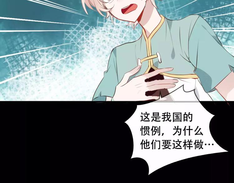吾凰在上韩漫全集-第9话 选妃的真正目的无删减无遮挡章节图片 