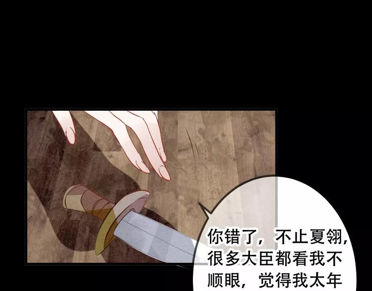 吾凰在上韩漫全集-第9话 选妃的真正目的无删减无遮挡章节图片 
