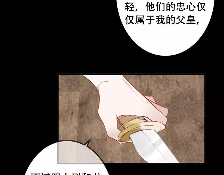 吾凰在上韩漫全集-第9话 选妃的真正目的无删减无遮挡章节图片 