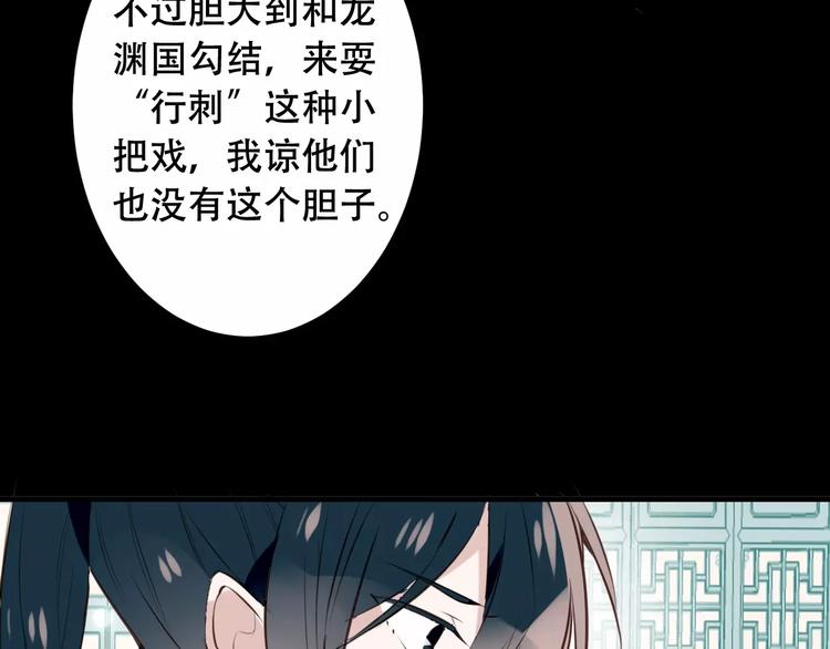 吾凰在上韩漫全集-第9话 选妃的真正目的无删减无遮挡章节图片 