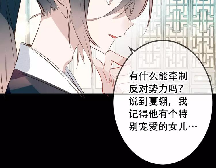 吾凰在上韩漫全集-第9话 选妃的真正目的无删减无遮挡章节图片 