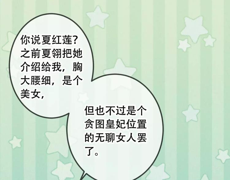 吾凰在上韩漫全集-第9话 选妃的真正目的无删减无遮挡章节图片 