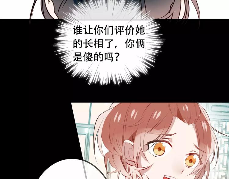 吾凰在上韩漫全集-第9话 选妃的真正目的无删减无遮挡章节图片 