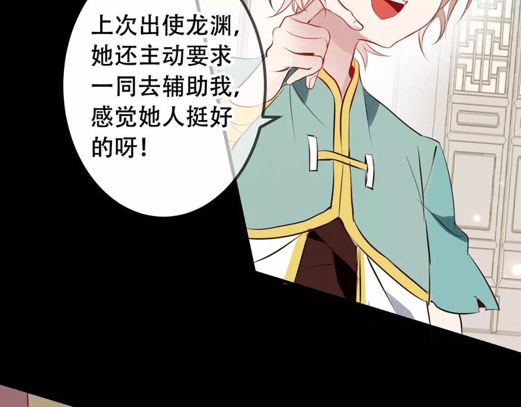 吾凰在上韩漫全集-第9话 选妃的真正目的无删减无遮挡章节图片 