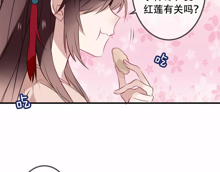 吾凰在上韩漫全集-第9话 选妃的真正目的无删减无遮挡章节图片 
