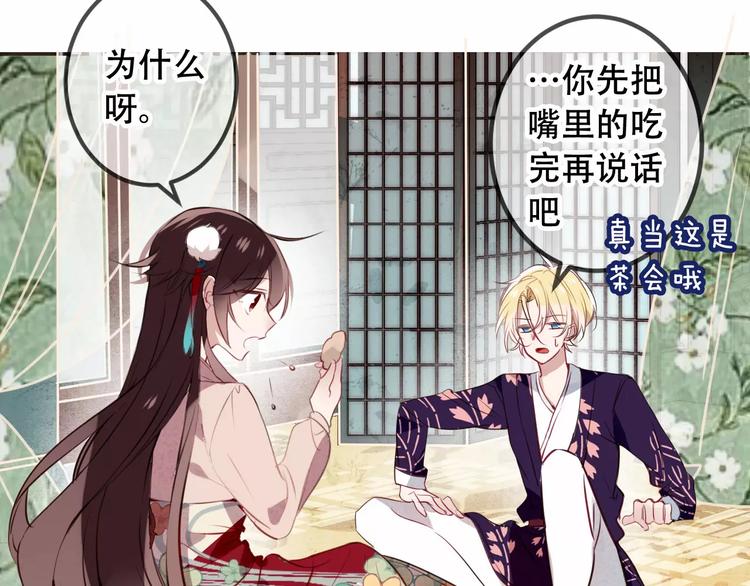 吾凰在上韩漫全集-第9话 选妃的真正目的无删减无遮挡章节图片 