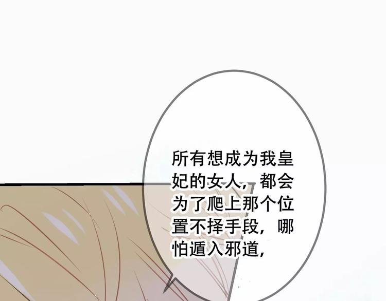 吾凰在上韩漫全集-第9话 选妃的真正目的无删减无遮挡章节图片 