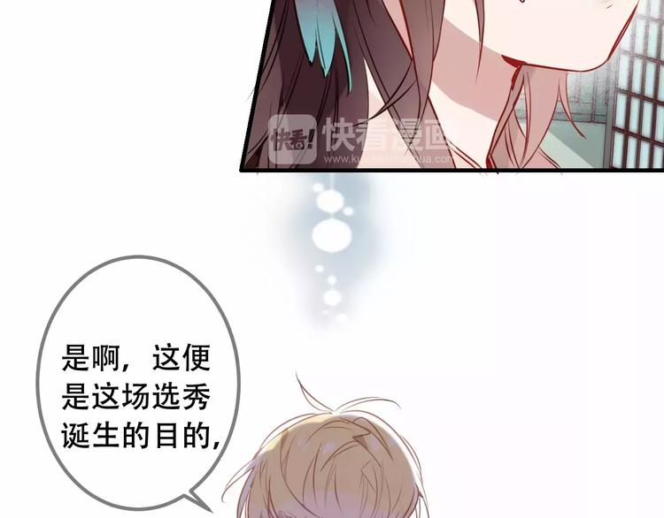 吾凰在上韩漫全集-第9话 选妃的真正目的无删减无遮挡章节图片 