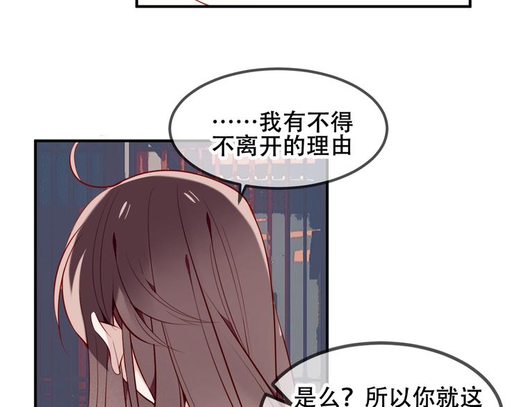 吾凰在上韩漫全集-第80话  决心离开？无删减无遮挡章节图片 