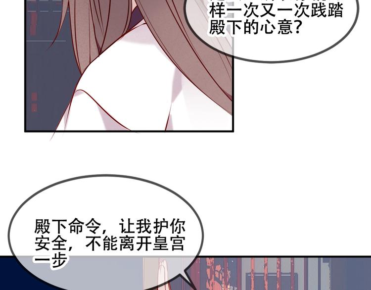 吾凰在上韩漫全集-第80话  决心离开？无删减无遮挡章节图片 