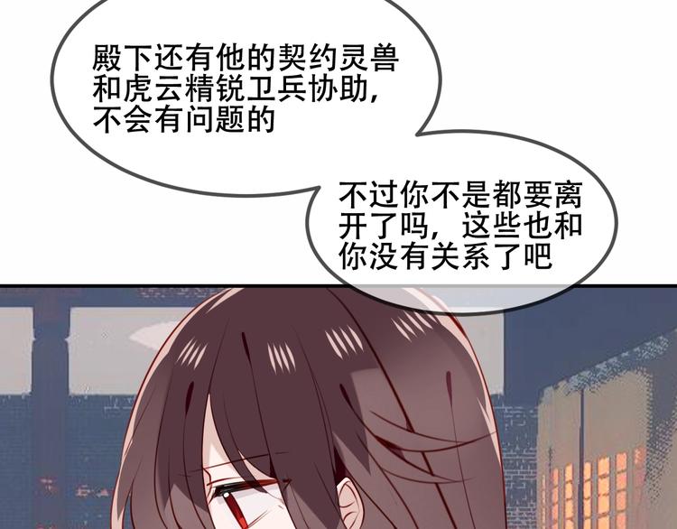 吾凰在上韩漫全集-第80话  决心离开？无删减无遮挡章节图片 