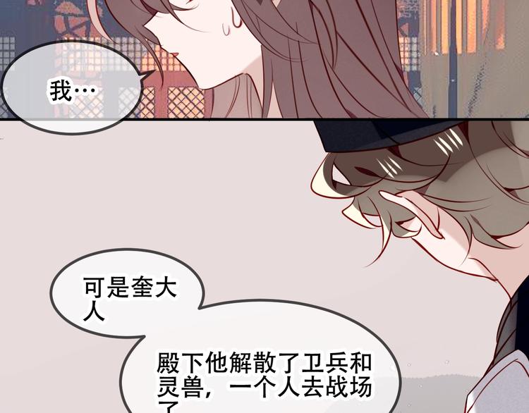 吾凰在上韩漫全集-第80话  决心离开？无删减无遮挡章节图片 