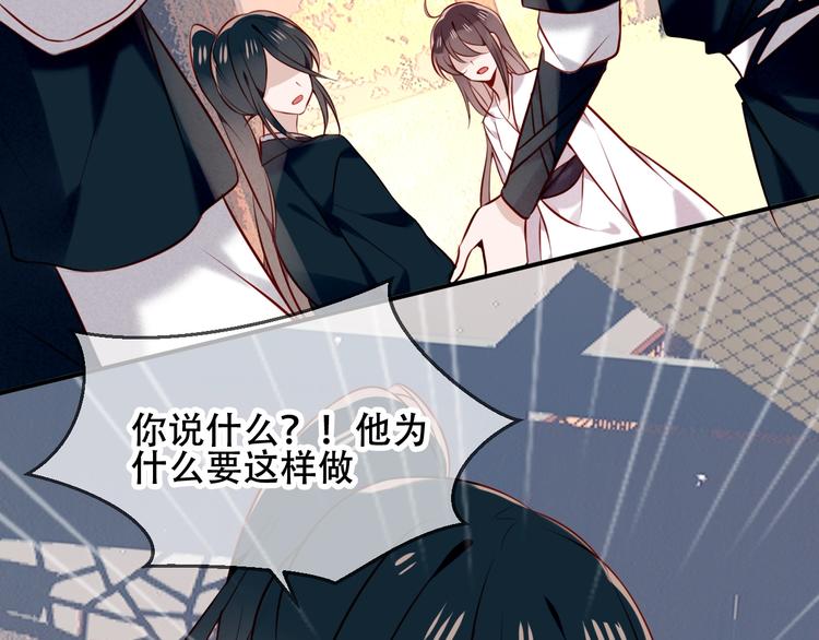 吾凰在上韩漫全集-第80话  决心离开？无删减无遮挡章节图片 