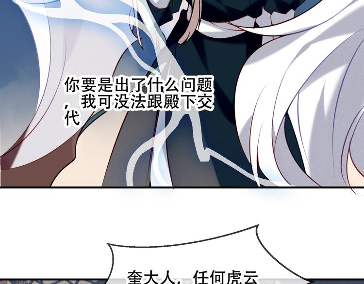 吾凰在上韩漫全集-第80话  决心离开？无删减无遮挡章节图片 