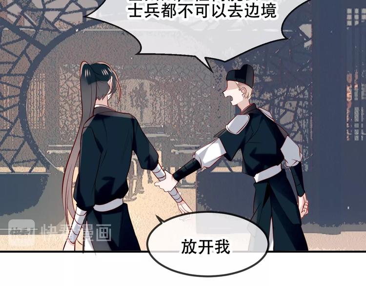 吾凰在上韩漫全集-第80话  决心离开？无删减无遮挡章节图片 