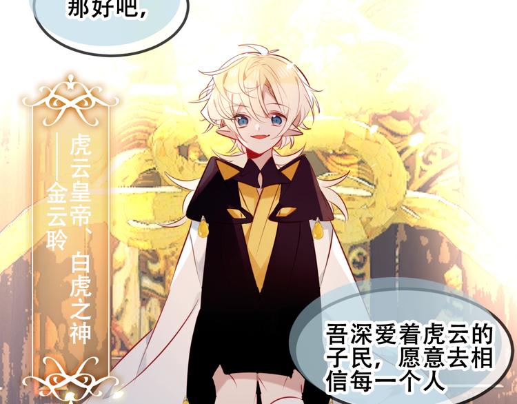 吾凰在上韩漫全集-第81话  太子也有应援团？！无删减无遮挡章节图片 