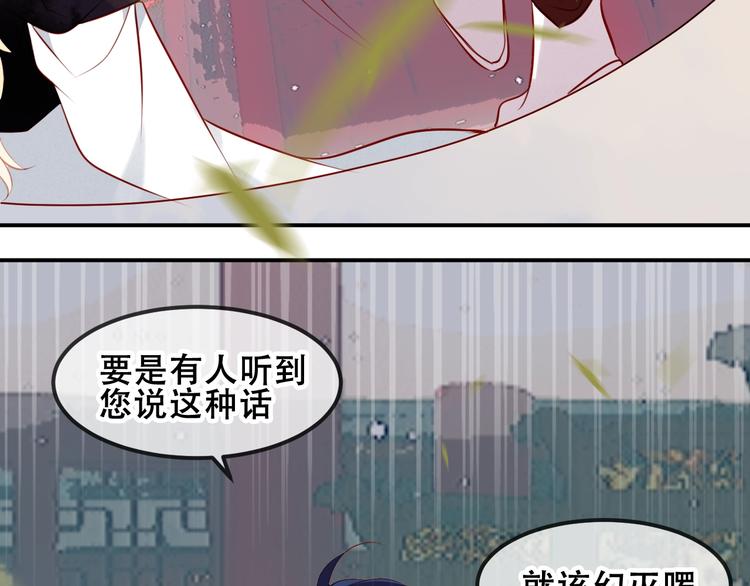 吾凰在上韩漫全集-第81话  太子也有应援团？！无删减无遮挡章节图片 