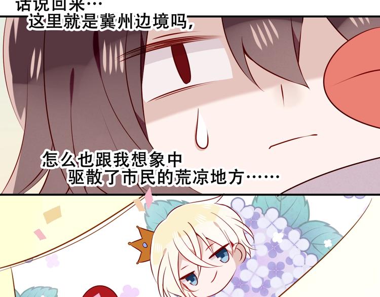 吾凰在上韩漫全集-第81话  太子也有应援团？！无删减无遮挡章节图片 