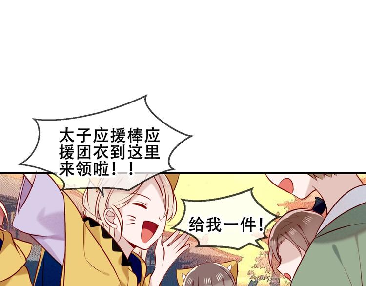 吾凰在上韩漫全集-第81话  太子也有应援团？！无删减无遮挡章节图片 