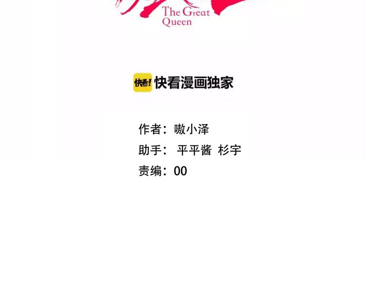 吾凰在上韩漫全集-第81话  太子也有应援团？！无删减无遮挡章节图片 