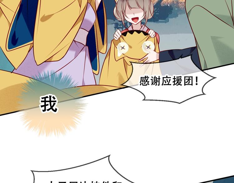 吾凰在上韩漫全集-第81话  太子也有应援团？！无删减无遮挡章节图片 
