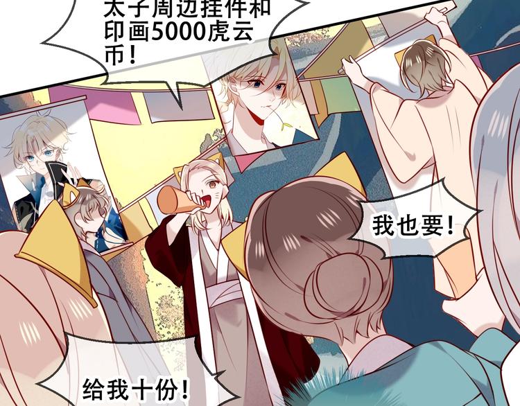 吾凰在上韩漫全集-第81话  太子也有应援团？！无删减无遮挡章节图片 
