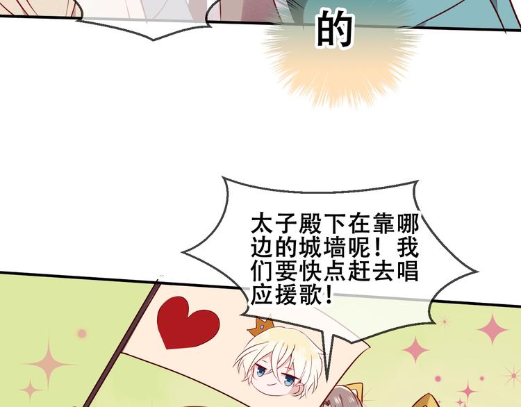 吾凰在上韩漫全集-第81话  太子也有应援团？！无删减无遮挡章节图片 