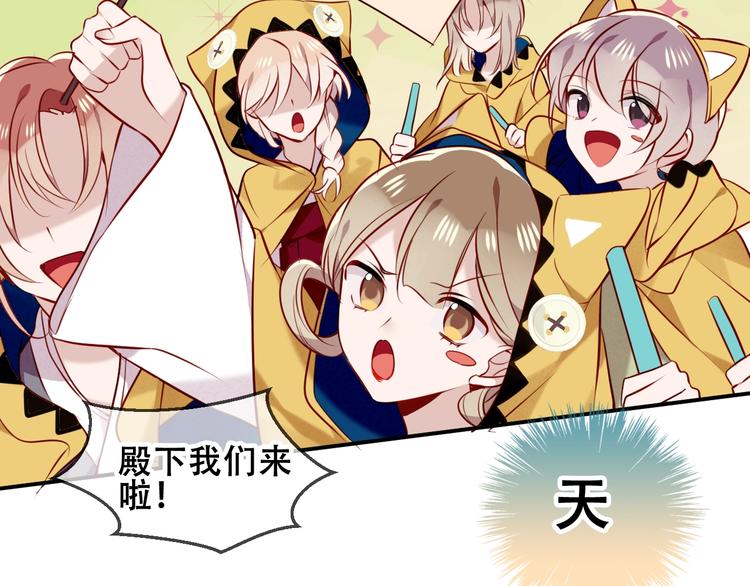 吾凰在上韩漫全集-第81话  太子也有应援团？！无删减无遮挡章节图片 