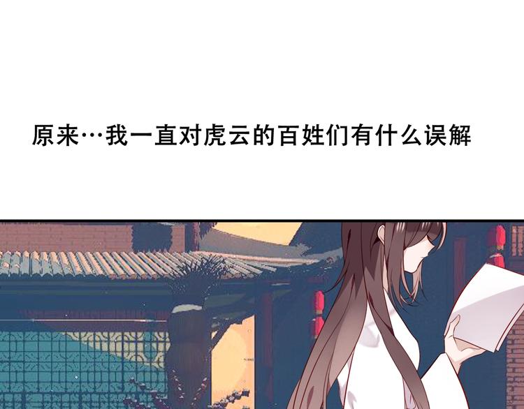 吾凰在上韩漫全集-第81话  太子也有应援团？！无删减无遮挡章节图片 