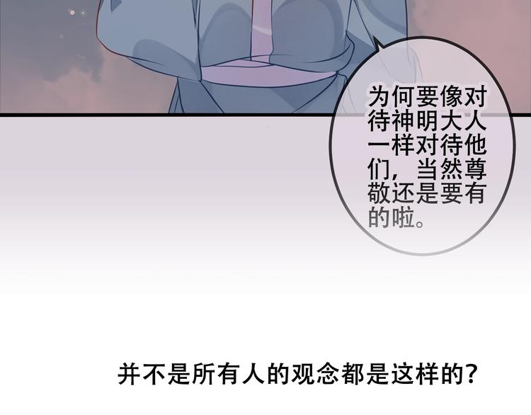 吾凰在上韩漫全集-第81话  太子也有应援团？！无删减无遮挡章节图片 