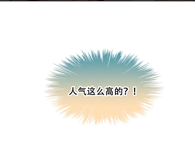 吾凰在上韩漫全集-第81话  太子也有应援团？！无删减无遮挡章节图片 