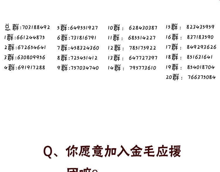 吾凰在上韩漫全集-第81话  太子也有应援团？！无删减无遮挡章节图片 