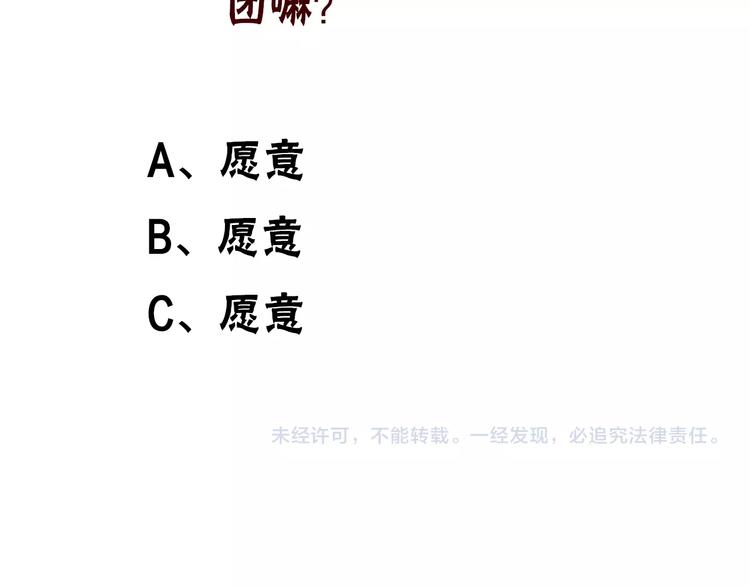 吾凰在上韩漫全集-第81话  太子也有应援团？！无删减无遮挡章节图片 