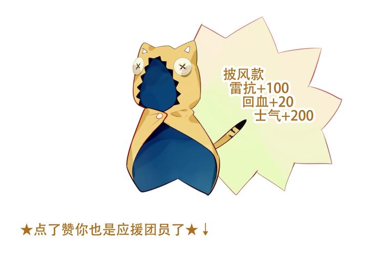 吾凰在上韩漫全集-第81话  太子也有应援团？！无删减无遮挡章节图片 
