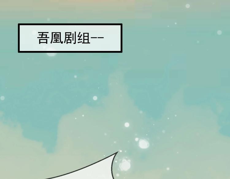 吾凰在上韩漫全集-第81话  太子也有应援团？！无删减无遮挡章节图片 