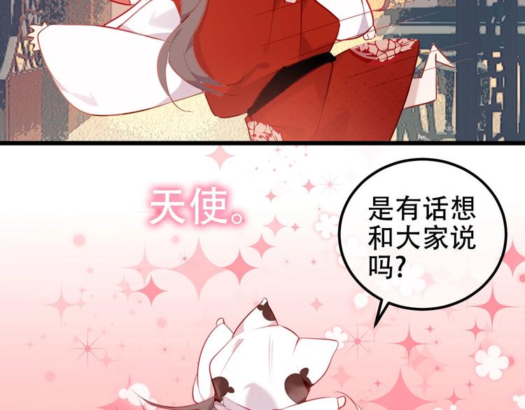吾凰在上韩漫全集-第81话  太子也有应援团？！无删减无遮挡章节图片 