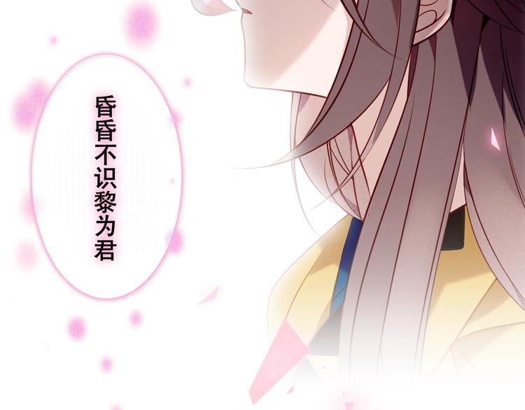 吾凰在上韩漫全集-第82话  红尘断肠无删减无遮挡章节图片 
