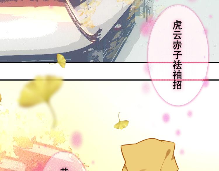 吾凰在上韩漫全集-第82话  红尘断肠无删减无遮挡章节图片 