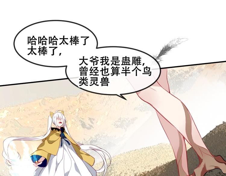 吾凰在上韩漫全集-第83话  奔向你的心无删减无遮挡章节图片 