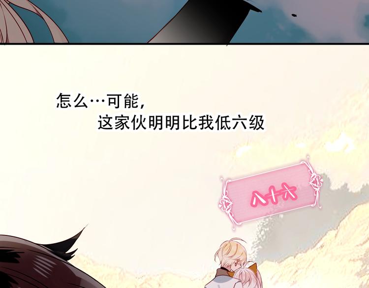 吾凰在上韩漫全集-第84话  为了你……无删减无遮挡章节图片 