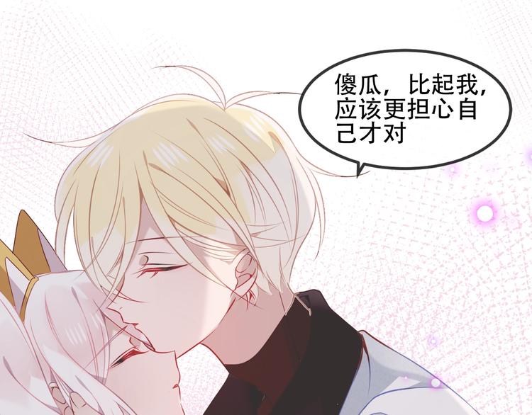 吾凰在上韩漫全集-第84话  为了你……无删减无遮挡章节图片 