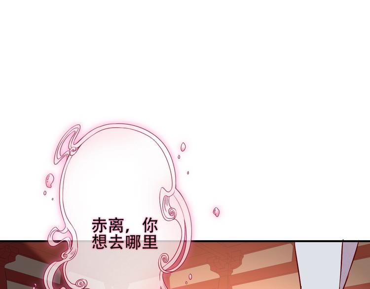 吾凰在上韩漫全集-第84话  为了你……无删减无遮挡章节图片 