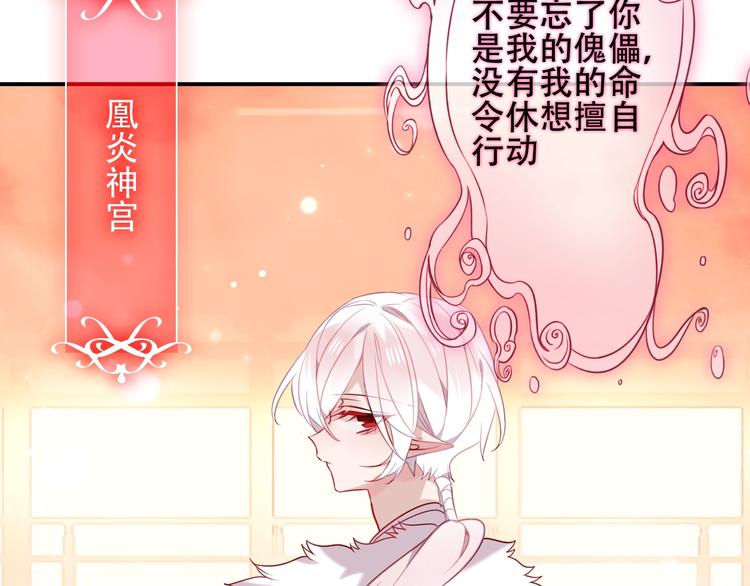 吾凰在上韩漫全集-第84话  为了你……无删减无遮挡章节图片 
