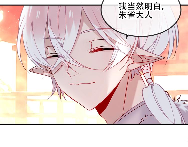 吾凰在上韩漫全集-第84话  为了你……无删减无遮挡章节图片 