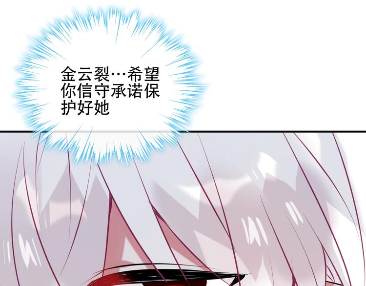 吾凰在上韩漫全集-第84话  为了你……无删减无遮挡章节图片 