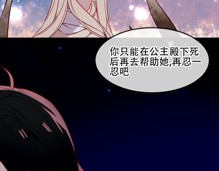 吾凰在上韩漫全集-第84话  为了你……无删减无遮挡章节图片 