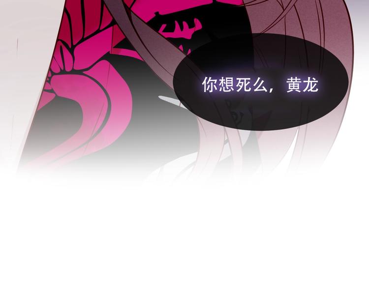 吾凰在上韩漫全集-第84话  为了你……无删减无遮挡章节图片 