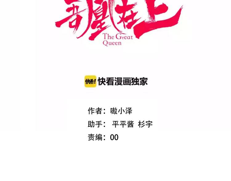 吾凰在上韩漫全集-第84话  为了你……无删减无遮挡章节图片 