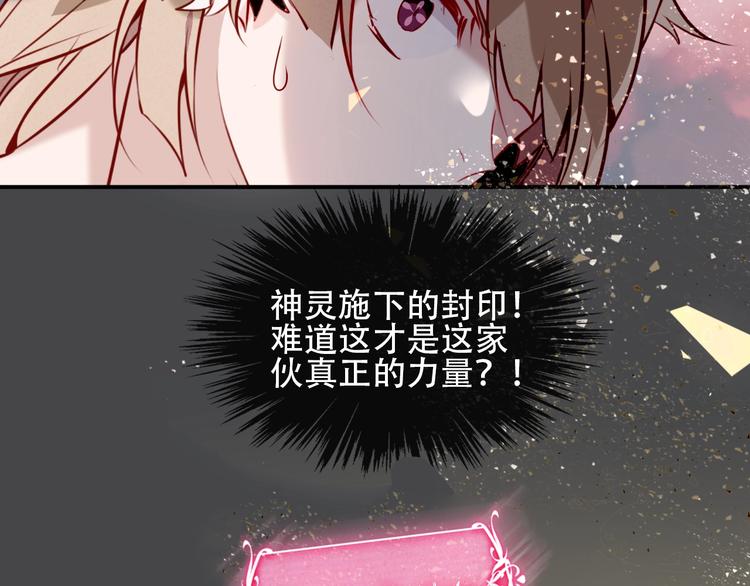吾凰在上韩漫全集-第84话  为了你……无删减无遮挡章节图片 